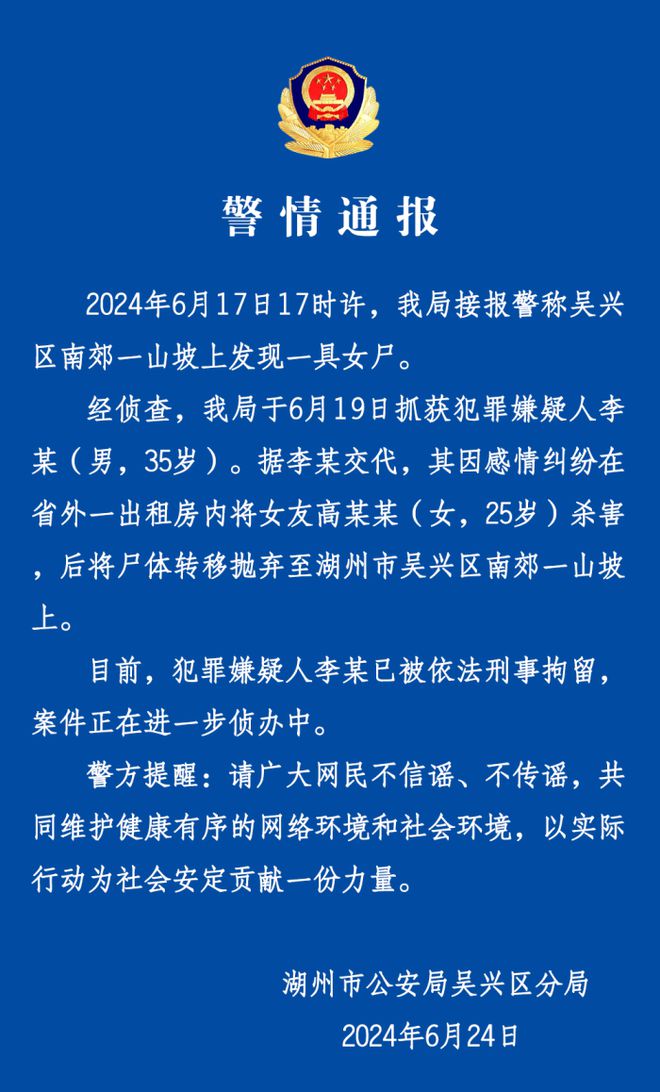 賭馬:35嵗男子殺害25嵗網紅女友拋屍山上,女網紅友人:她是討好型人格
