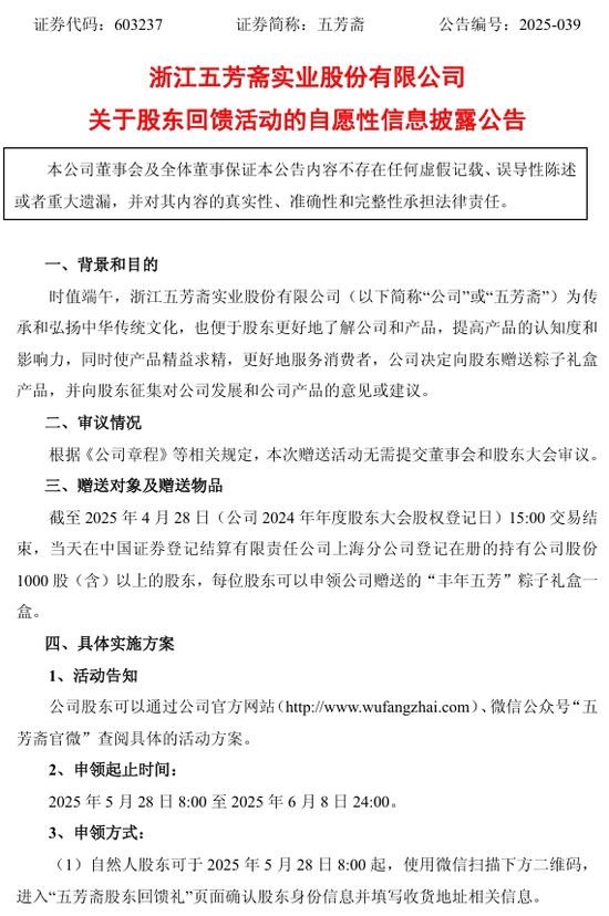 現金網：股東“薅粽子”熱情高漲，五芳齋送禮引發“清庫存”質疑