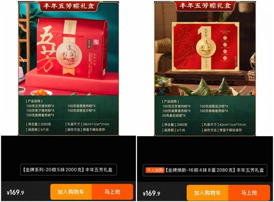 現金網：股東“薅粽子”熱情高漲，五芳齋送禮引發“清庫存”質疑