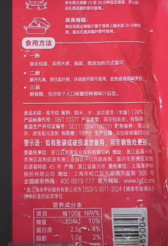 現金網：股東“薅粽子”熱情高漲，五芳齋送禮引發“清庫存”質疑
