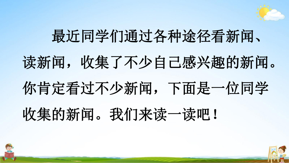 {娛樂城}(四年级下册说新闻100字作文)