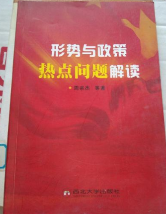 {賭波}(近期形势与政策新闻热点事件)