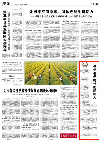 {WG匯遊會}(人民日报今日热点新闻短评)