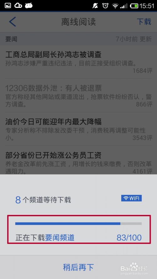 下载安装腾讯新闻（下载安装腾讯新闻app）