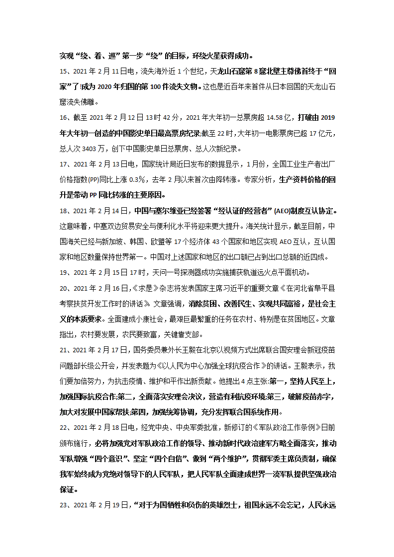 {老虎機}(2021年重大时政热点事件及分析)