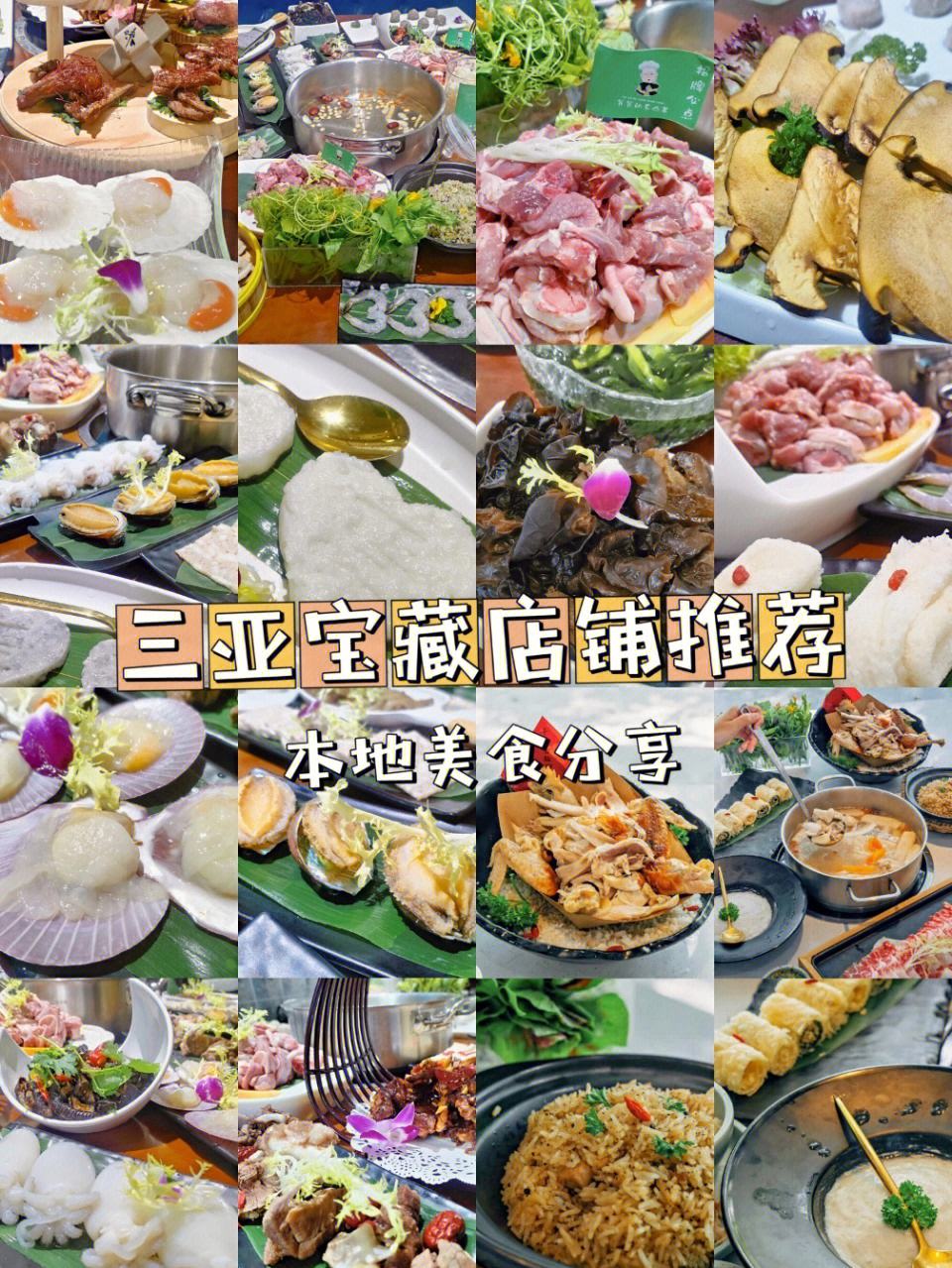 {浦東娛樂}(三亚市区特色美食攻略) {浦東娛樂}(三亚市区特色美食攻略)